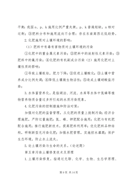 土壤污染控制与修复——学习心得 (2).docx