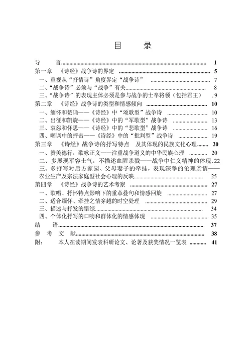 《诗经》战争诗研究