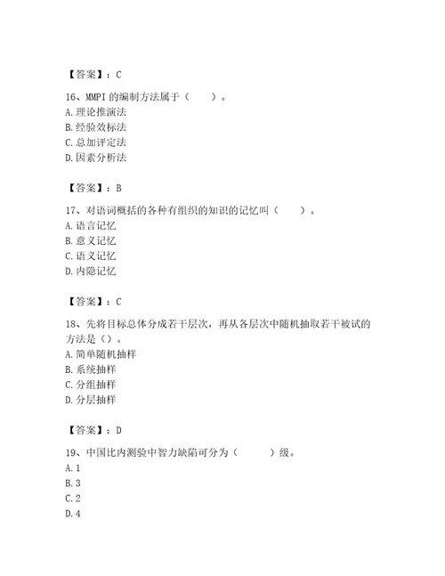 2023年心理咨询师之心理咨询师基础知识题库及答案1套