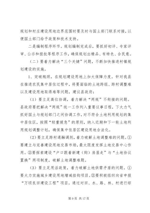 村镇规划建设管理工作情况调研报告.docx