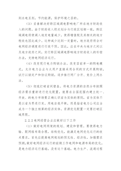 电力经济运行的分析论文.docx