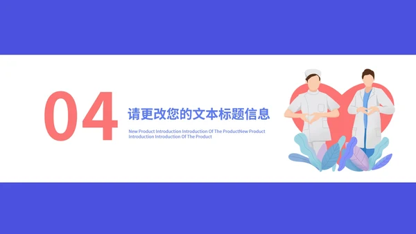 蓝色插画风医护从业者汇报PPT模板