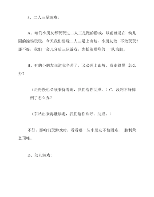 中班体育教案《我能行》.docx