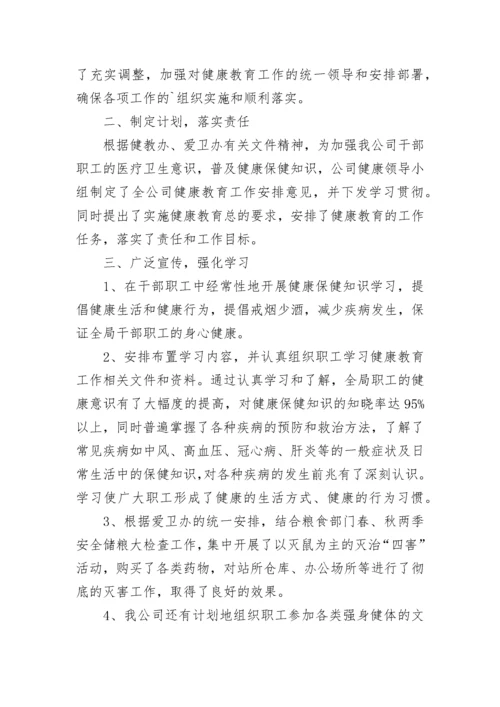 健康教育工作总结报告.docx