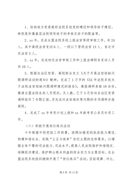 法院政治部工作总结及工作计划.docx