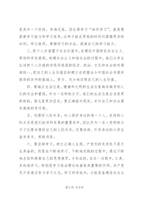 一季度思想汇报 (9).docx