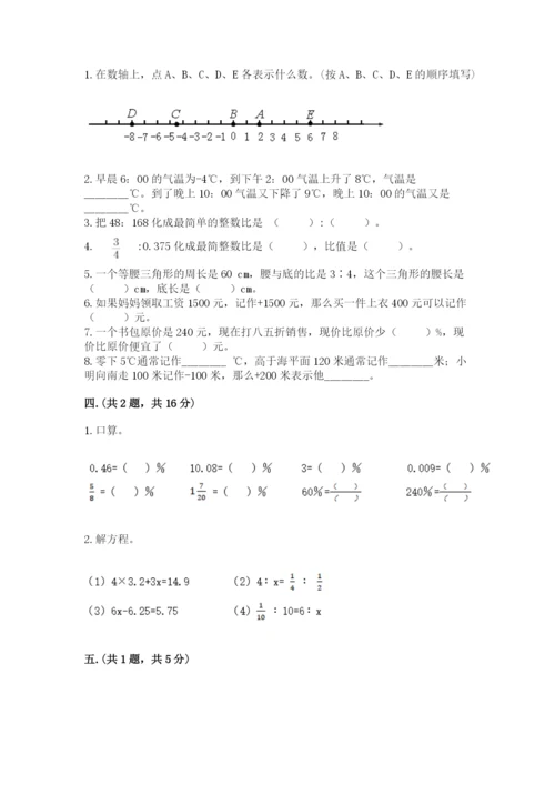北师大版六年级数学下学期期末测试题含答案（巩固）.docx