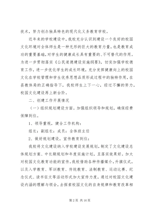 学校”申报自评报告.docx