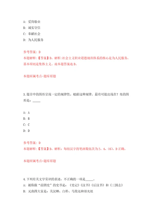 湖北荆州市检察机关荆州市江北地区人民检察院招考聘用41人自我检测模拟卷含答案解析0