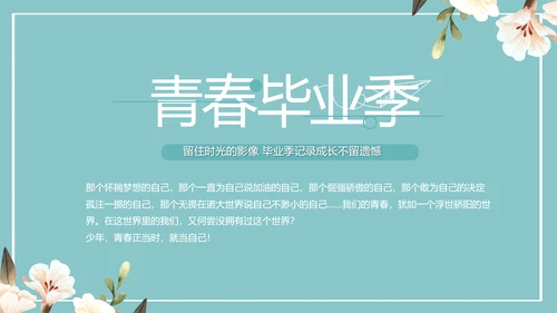 致青春毕业季青春毕业纪念册PPT