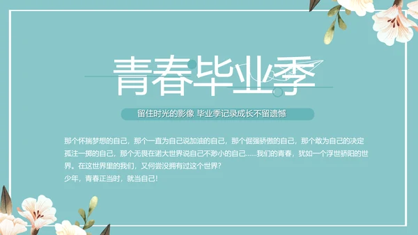 致青春毕业季青春毕业纪念册PPT