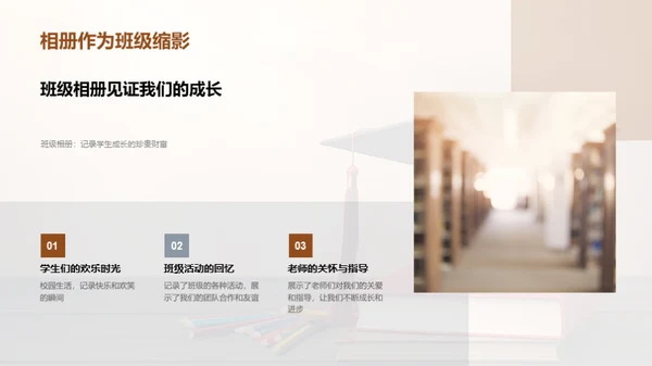 毕业:一份永恒的回忆