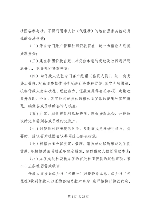 信用社干部管理办法(试行) (3).docx