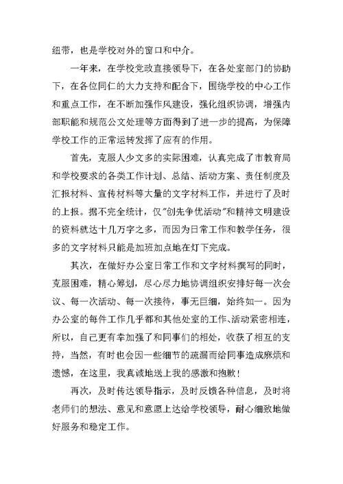 学校办公室主任年终述职报告20xx两篇