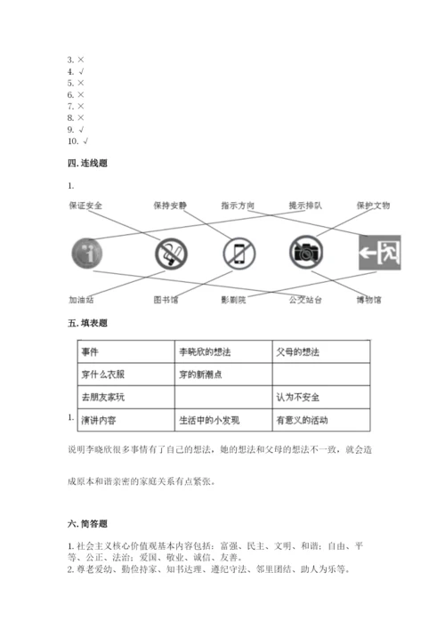 部编版五年级下册道德与法治期末测试卷完整版.docx