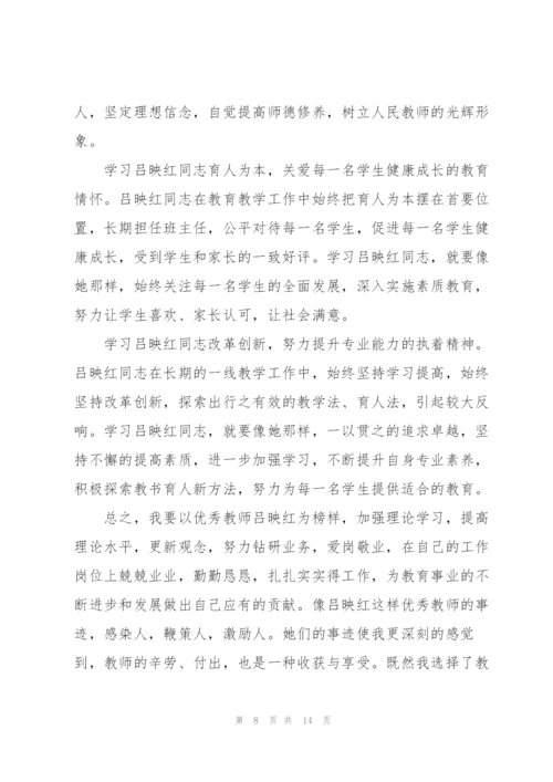 教师个人学习心得体会范文2022.docx