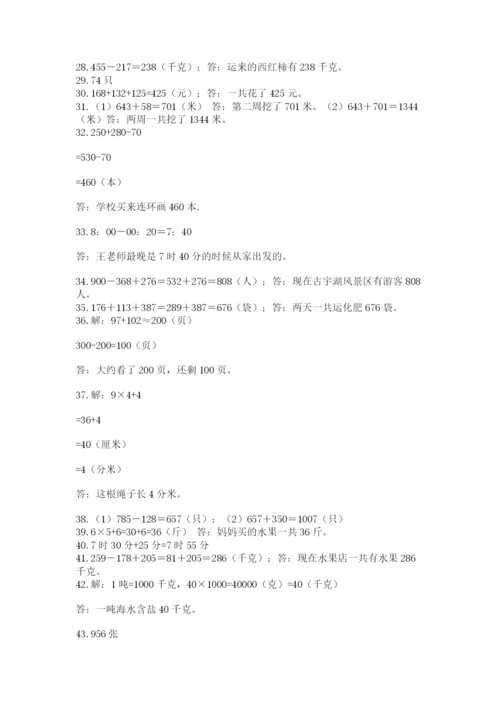 小学三年级数学应用题50道精品（必刷）.docx