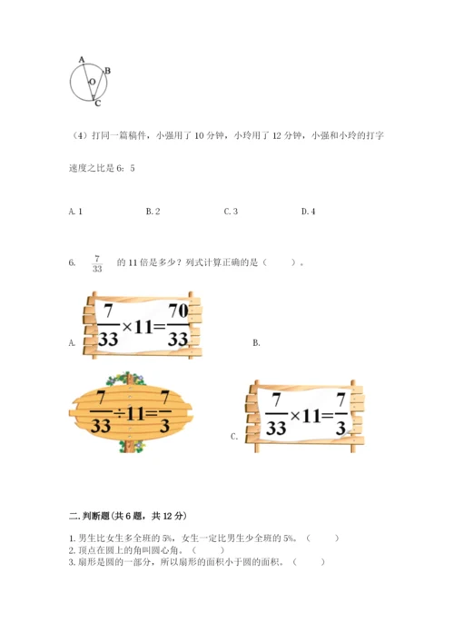 2022六年级上册数学期末考试试卷带答案（达标题）.docx