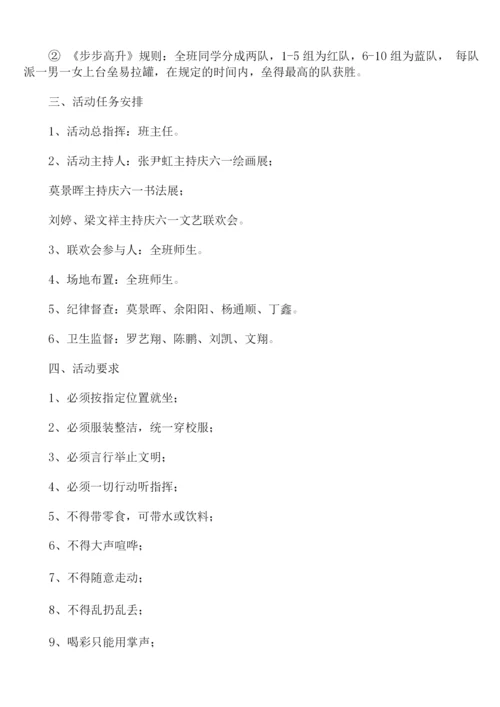 校园庆六一活动策划方案.docx