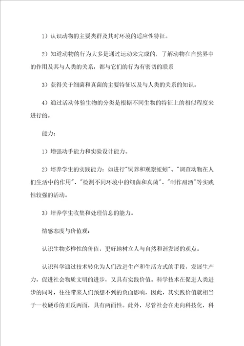 八年级生物教师个人工作计划2021