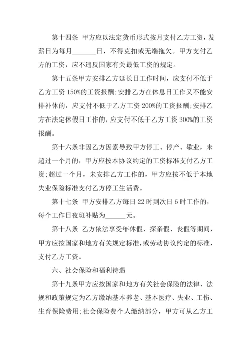 最新劳动合同范本.docx