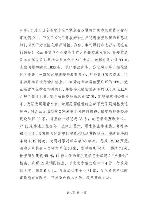 县安监局工作报告 (2).docx