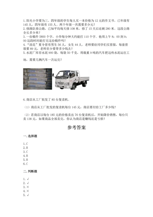 冀教版四年级下册数学第三单元 三位数乘以两位数 测试卷附参考答案【基础题】.docx