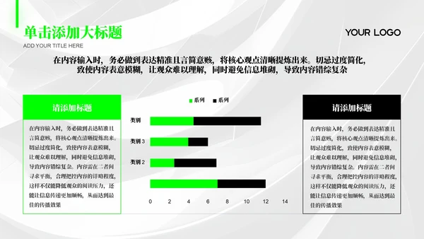 绿色商务风工作汇报通用PPT模板