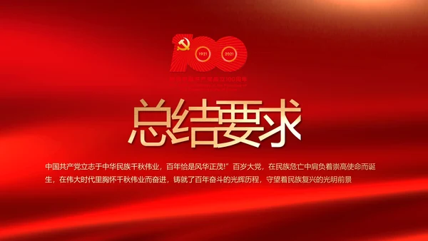 红色致敬党的百年历程动态PPT模板