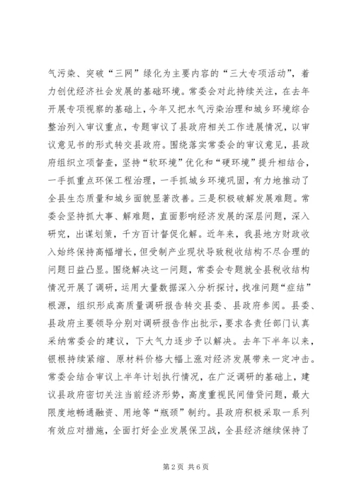 奋力开创人大新局面经验交流材料 (6).docx
