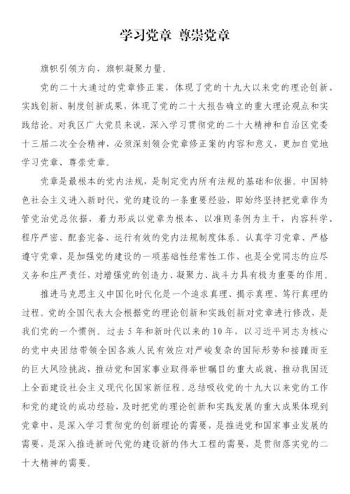 【学习资料】新党章学习心得、理论文章、研讨发言-35篇.docx