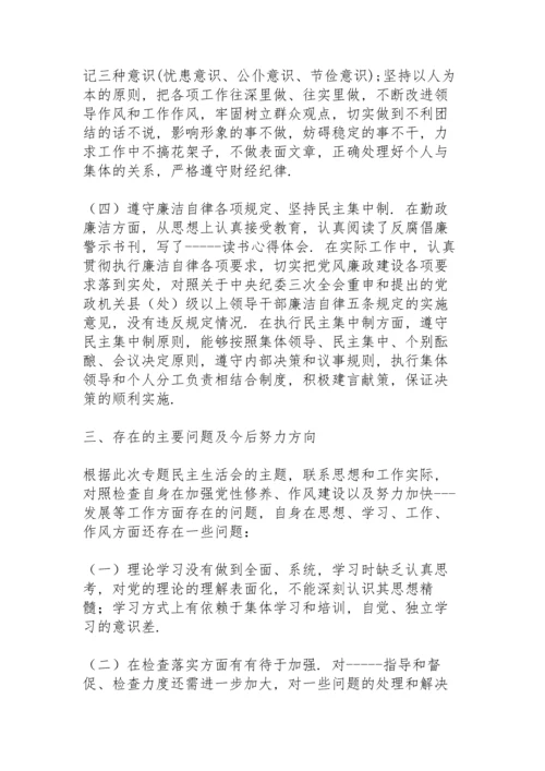 加强党性锻炼、增强党性修养”专题组织生活会个人发言提纲.docx