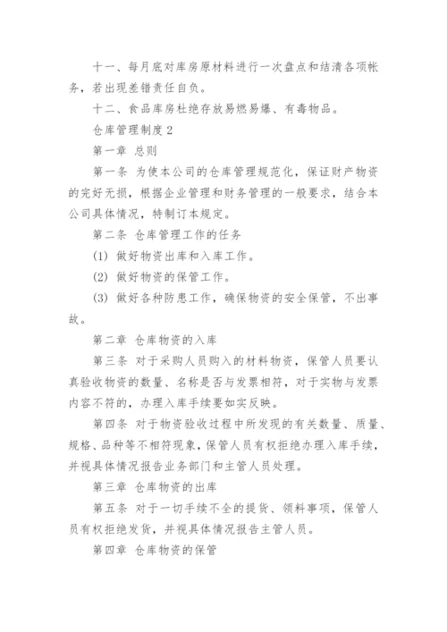 仓库管理制度最新5篇.docx