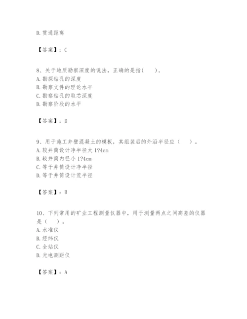 2024年一级建造师之一建矿业工程实务题库精品【模拟题】.docx