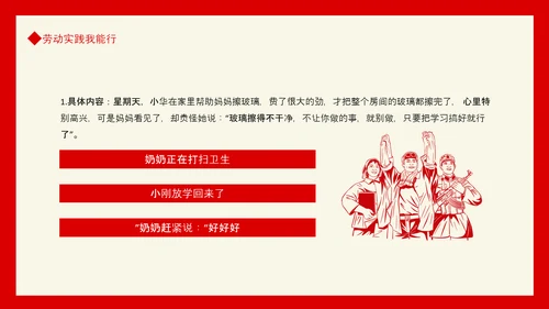 劳动实践我能行，党政风PPT动态模板