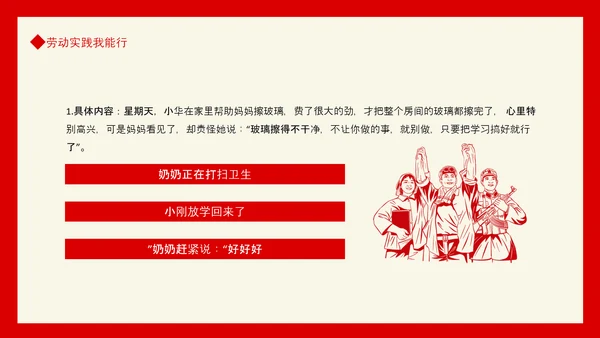 劳动实践我能行，党政风PPT动态模板