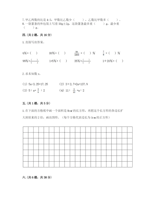 小学数学六年级下册竞赛试题含答案（综合卷）.docx