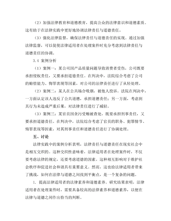 法律责任与道德责任的界限研究