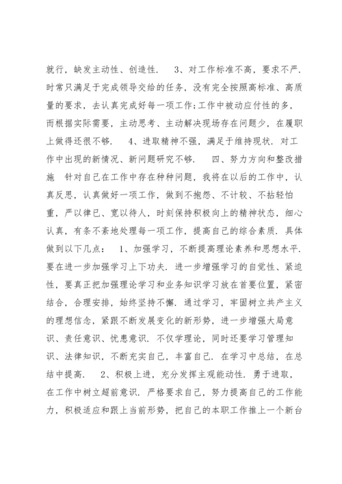 医务工作者组织生活会个人对照检查剖析材料x(通用3篇).docx