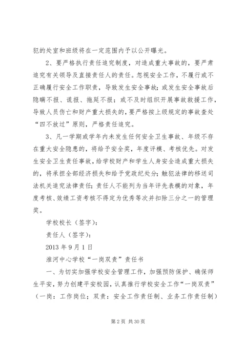 学校与学校领导签订一岗双责责任书.docx