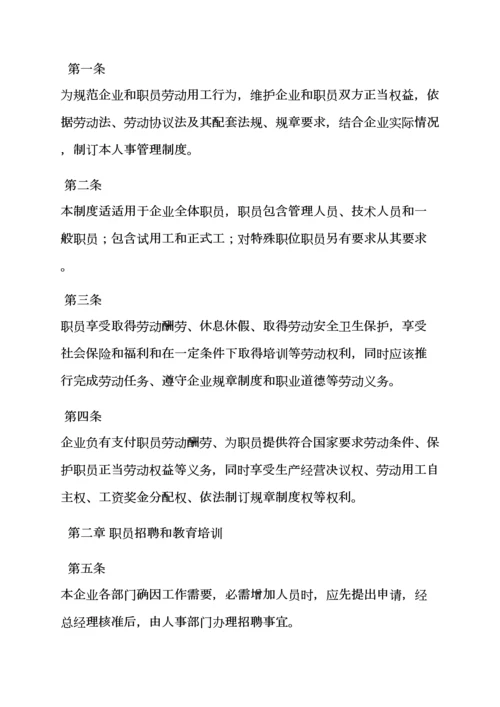 用工管理专项规章新规制度.docx