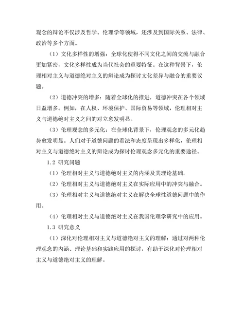 伦理相对主义与道德绝对主义的辩论