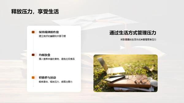 高考攻略与大学梦