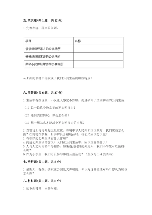 道德与法治五年级下册第二单元《公共生活靠大家》测试卷含答案【能力提升】.docx