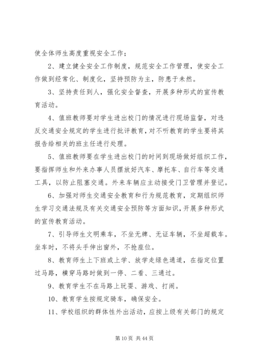 预防和处置突发事件工作预案.docx