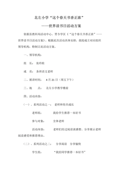 小学读书比赛专项方案.docx