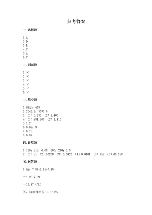 北师大版四年级下册数学第一单元小数的意义和加减法考试试卷学生专用