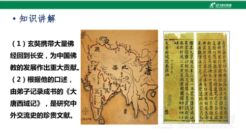 第4课 唐朝的中外文化交流 课件