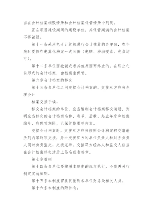 单位会计档案管理制度.docx