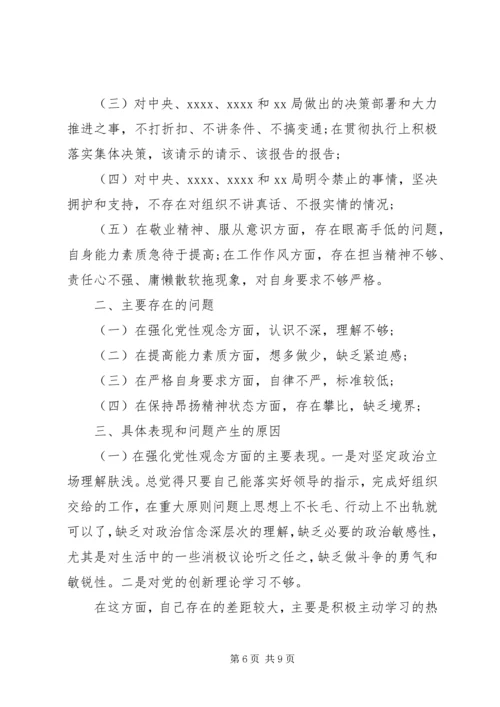 讲规矩守纪律党性分析材料.docx